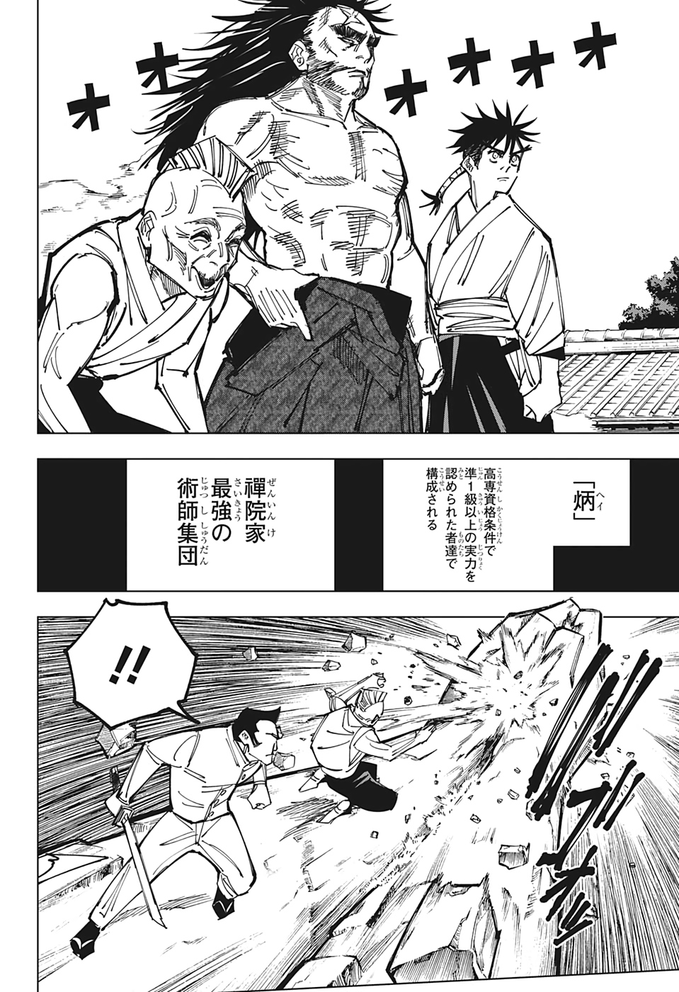 呪術廻戦 raw Chap 150 - Next Chap 151
