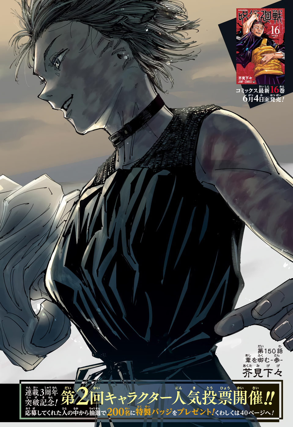 呪術廻戦 Chap 150 - Next Chap 151