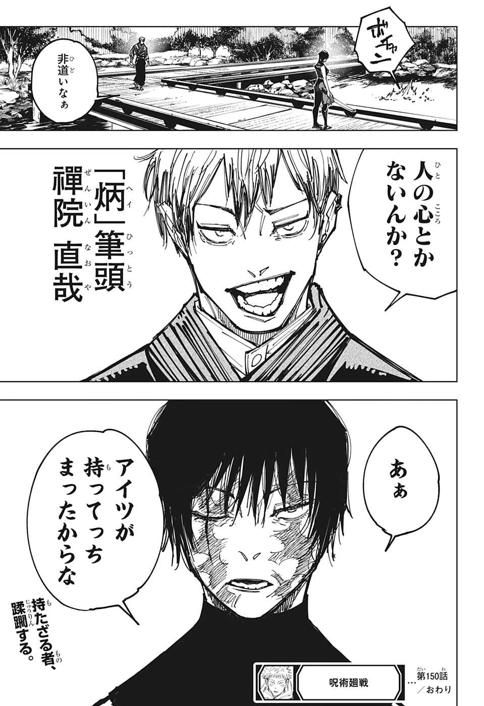 呪術廻戦 raw Chap 150 - Next Chap 151