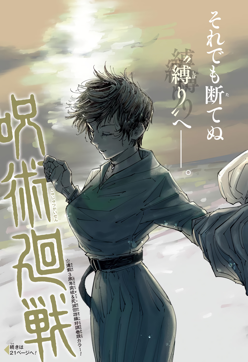 呪術廻戦 Chap 150 - Next Chap 151