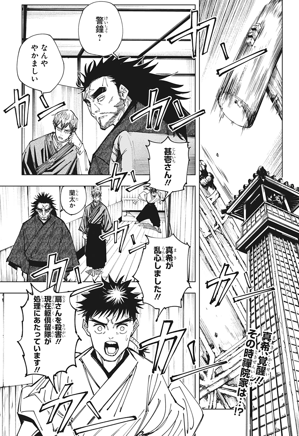 呪術廻戦 Chap 150 - Next Chap 151