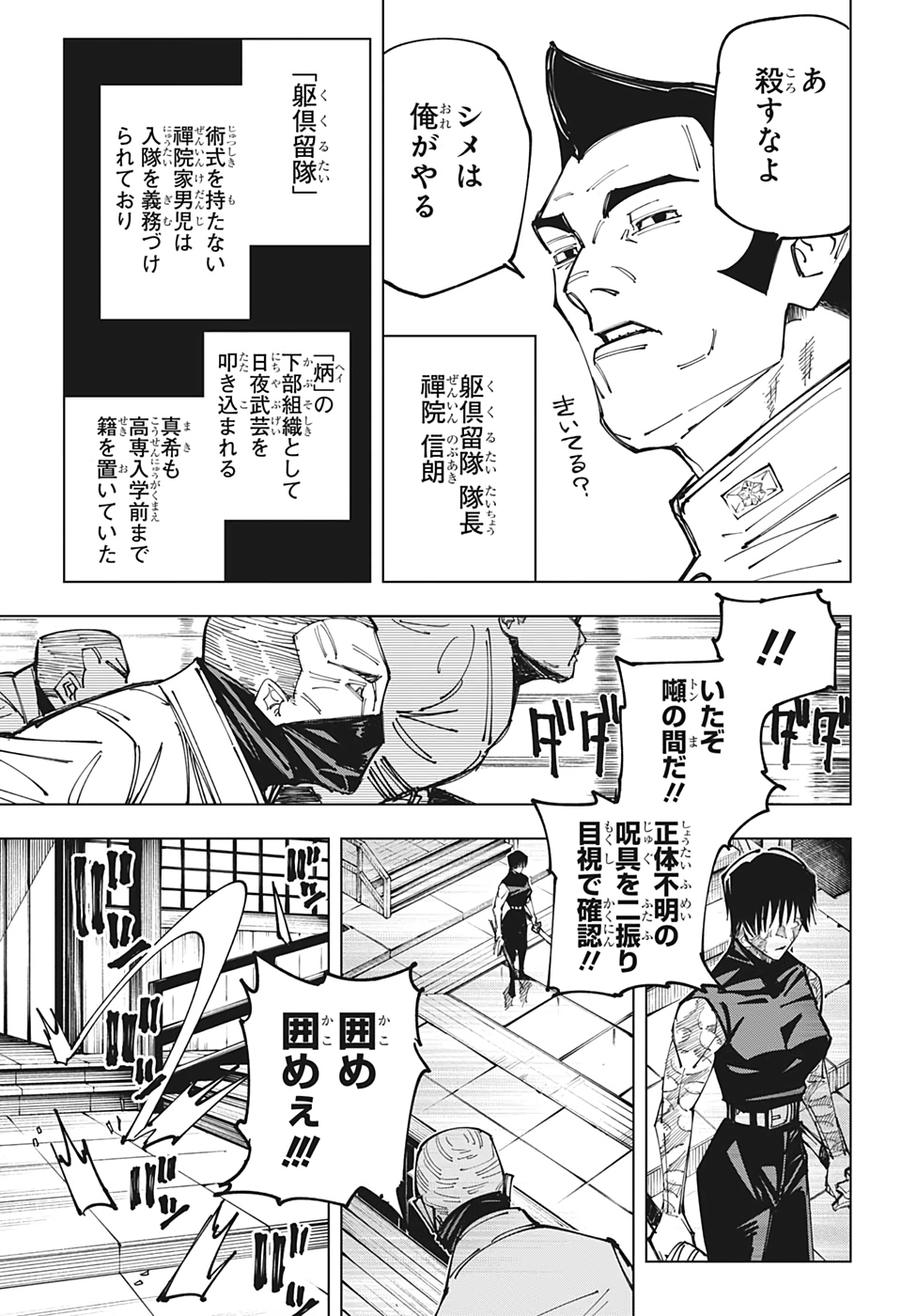 呪術廻戦 raw Chap 150 - Next Chap 151