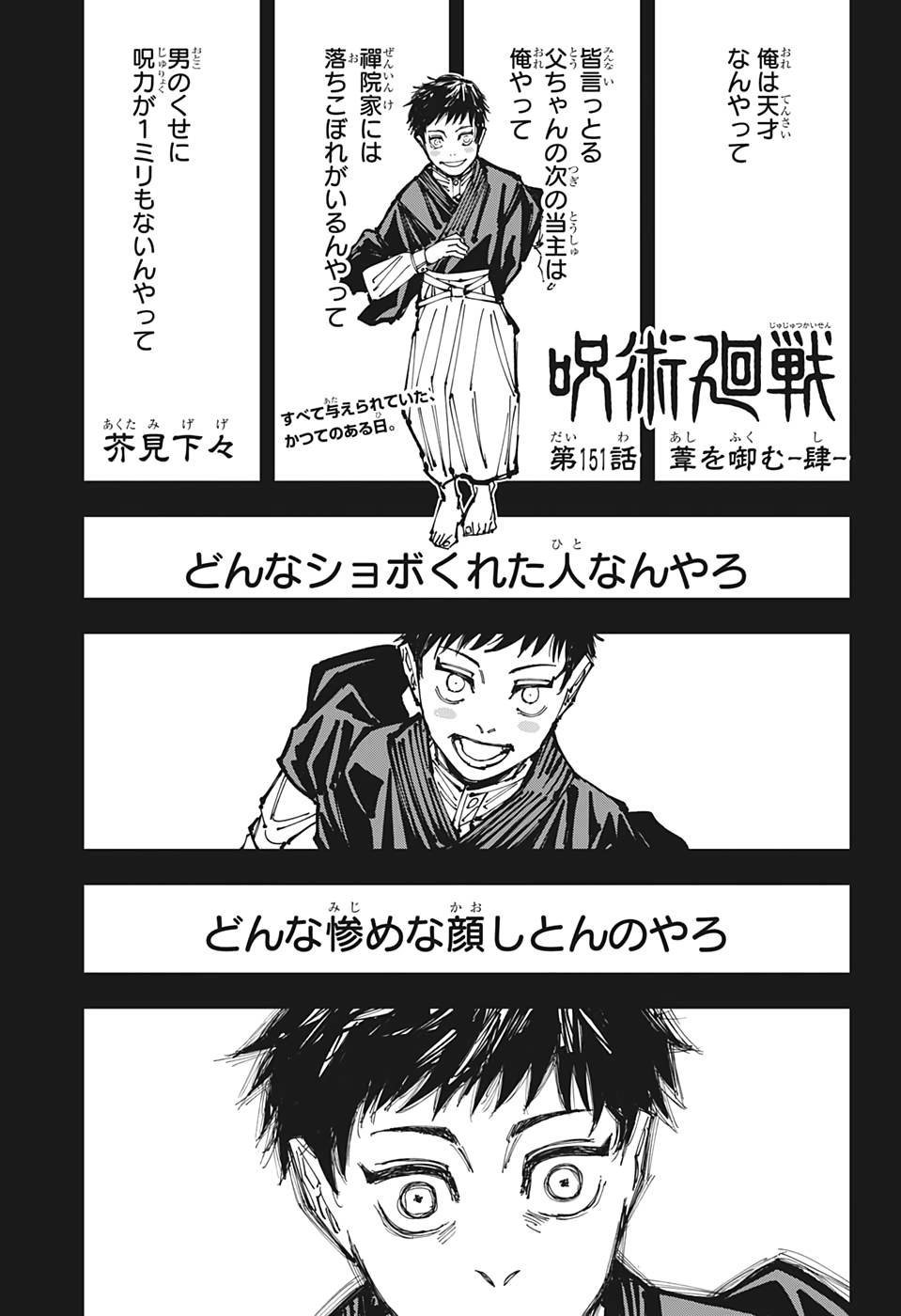 呪術廻戦 raw Chap 151 - Next Chap 152