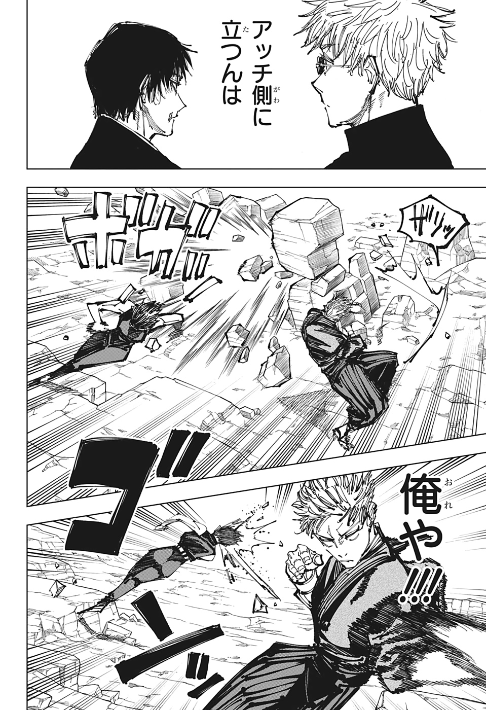 呪術廻戦 Chap 151 - Next Chap 152