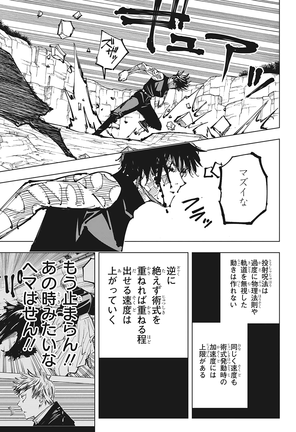 呪術廻戦 raw Chap 151 - Next Chap 152