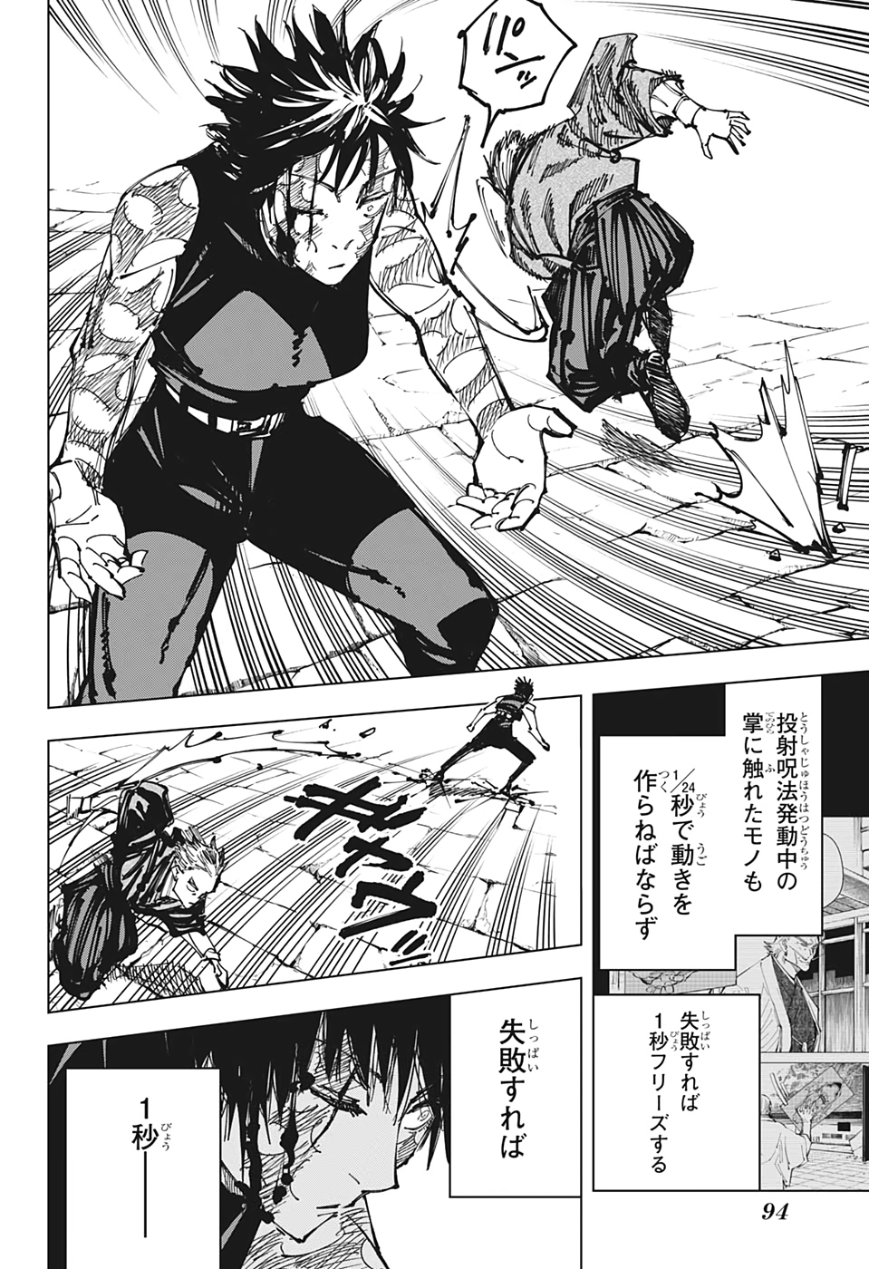 呪術廻戦 raw Chap 151 - Next Chap 152