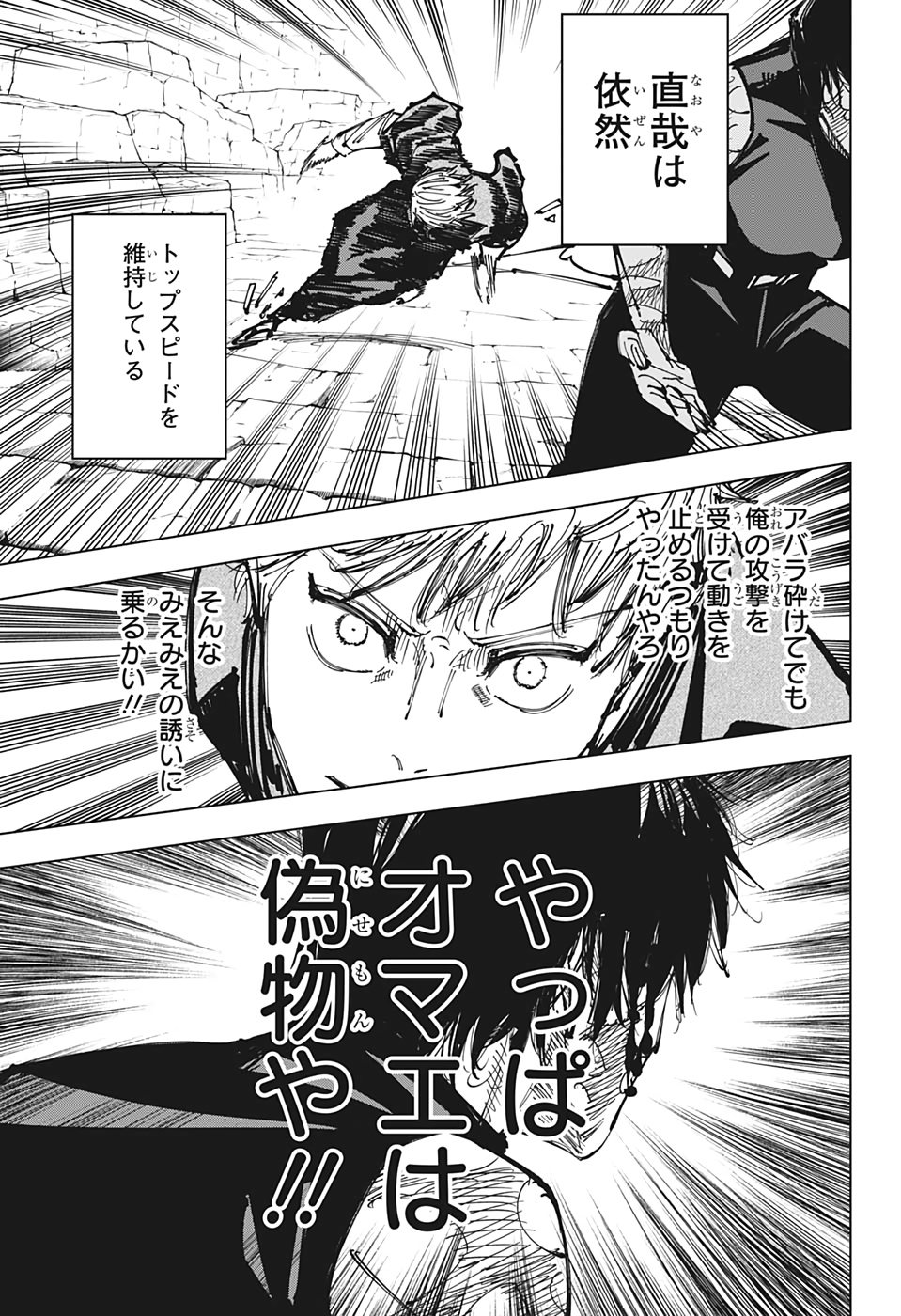 呪術廻戦 raw Chap 151 - Next Chap 152