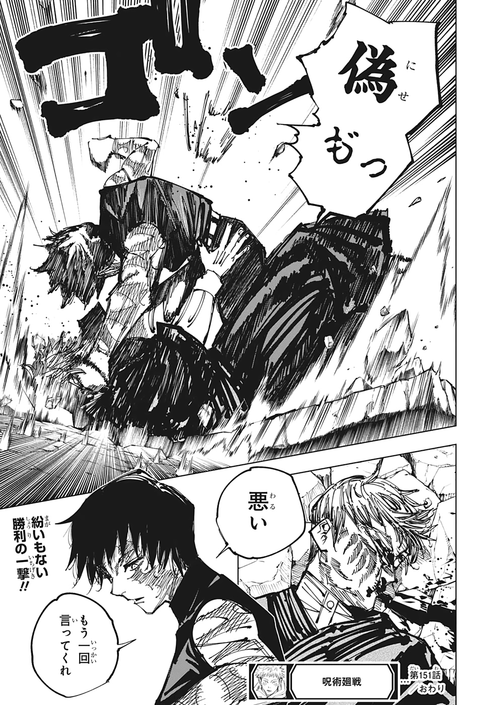 呪術廻戦 raw Chap 151 - Next Chap 152