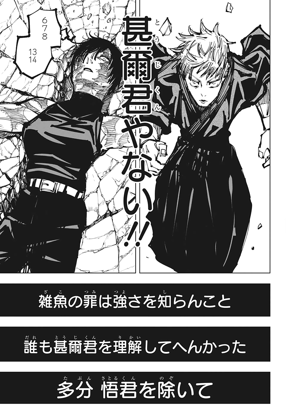 呪術廻戦 Chap 151 - Next Chap 152