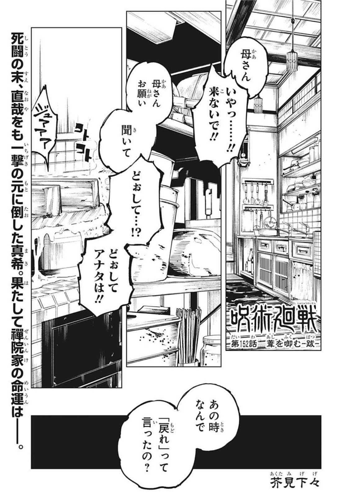 呪術廻戦 raw Chap 152 - Next Chap 153