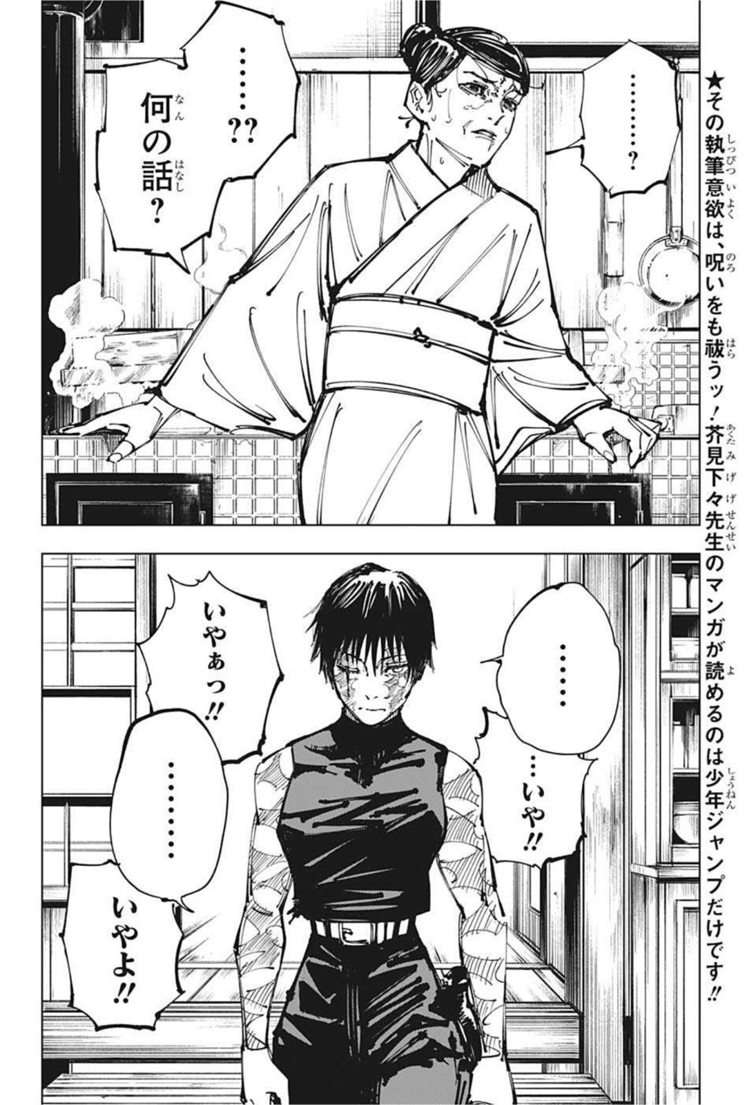 呪術廻戦 raw Chap 152 - Next Chap 153
