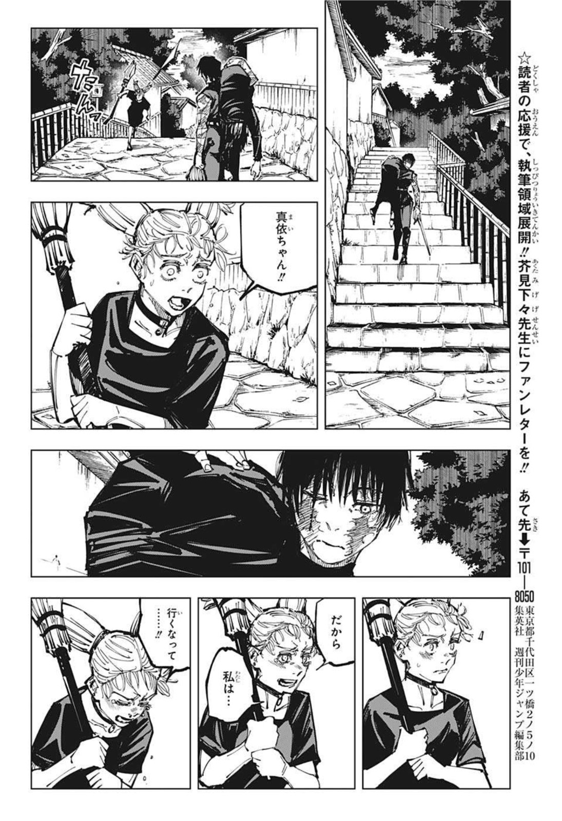呪術廻戦 Chap 152 - Next Chap 153