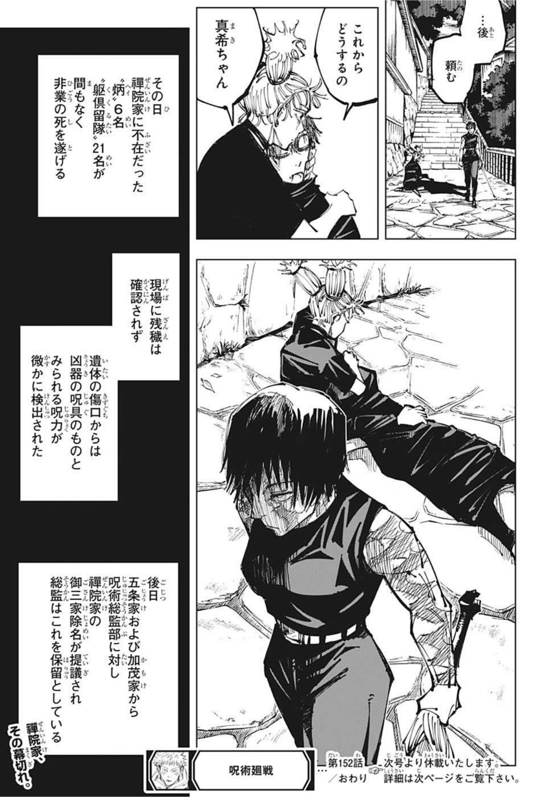 呪術廻戦 raw Chap 152 - Next Chap 153