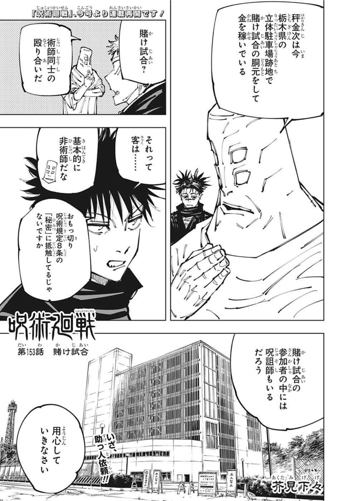 呪術廻戦 raw Chap 153 - Next Chap 154