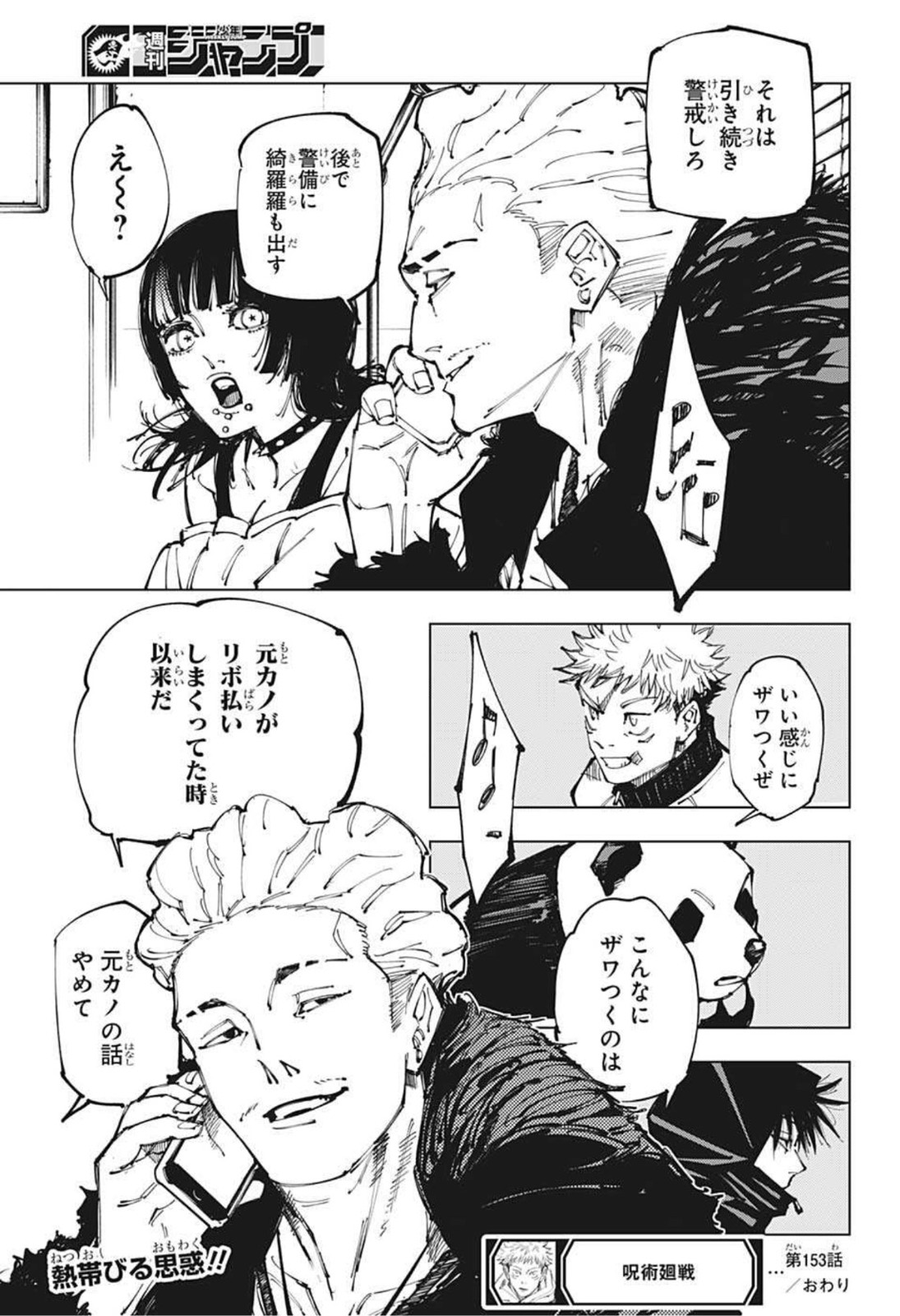 呪術廻戦 raw Chap 153 - Next Chap 154