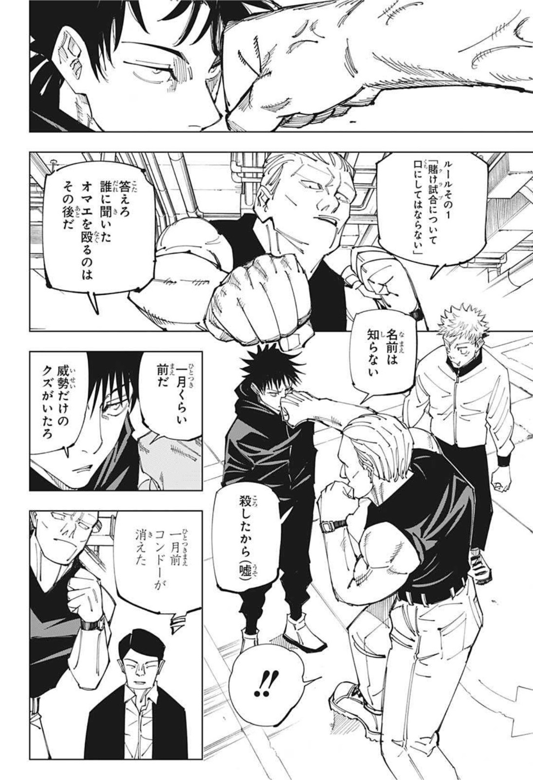 呪術廻戦 raw Chap 153 - Next Chap 154
