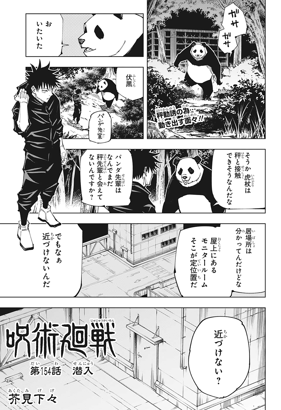 呪術廻戦 raw Chap 154 - Next Chap 155