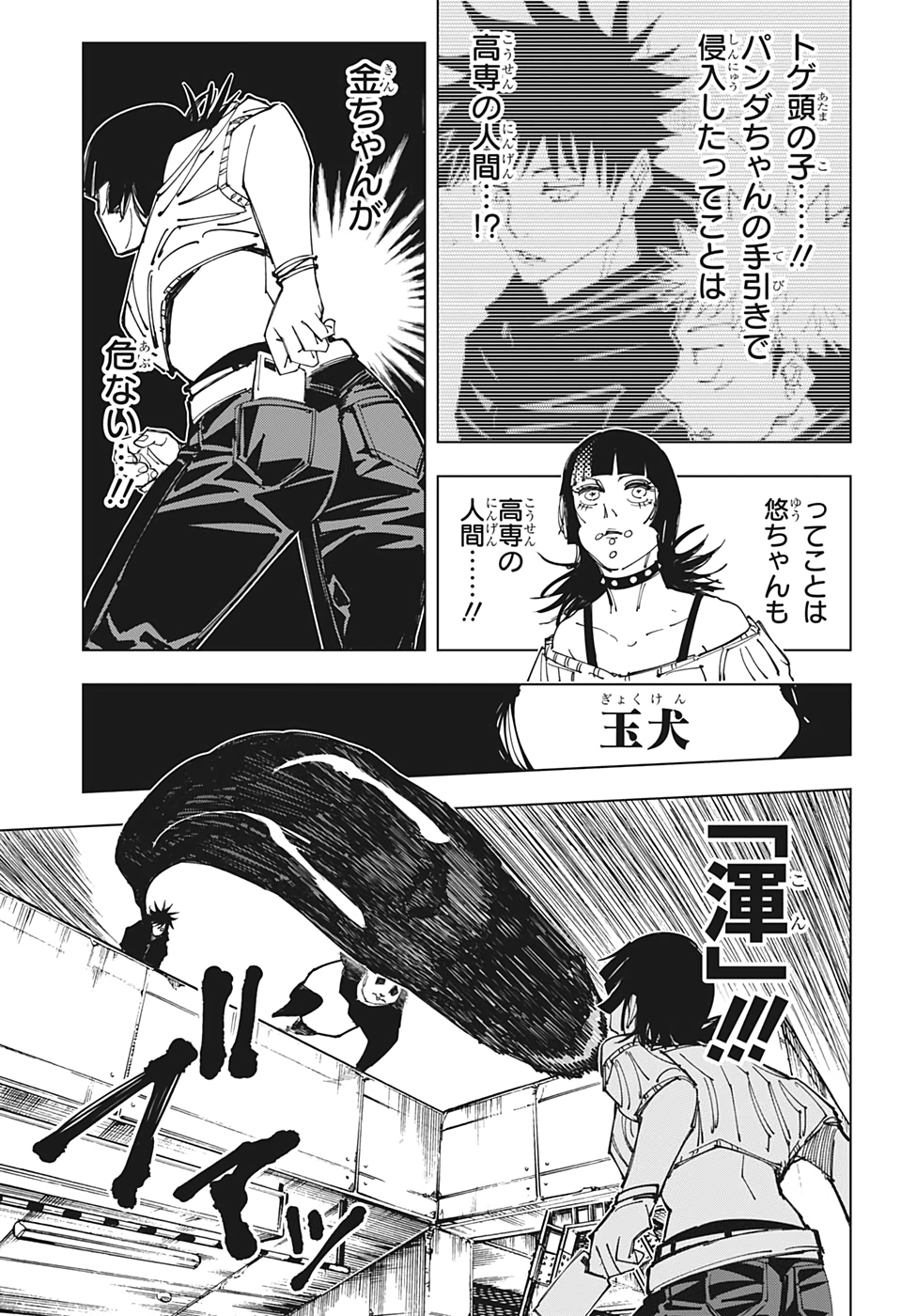 呪術廻戦 Chap 154 - Next Chap 155