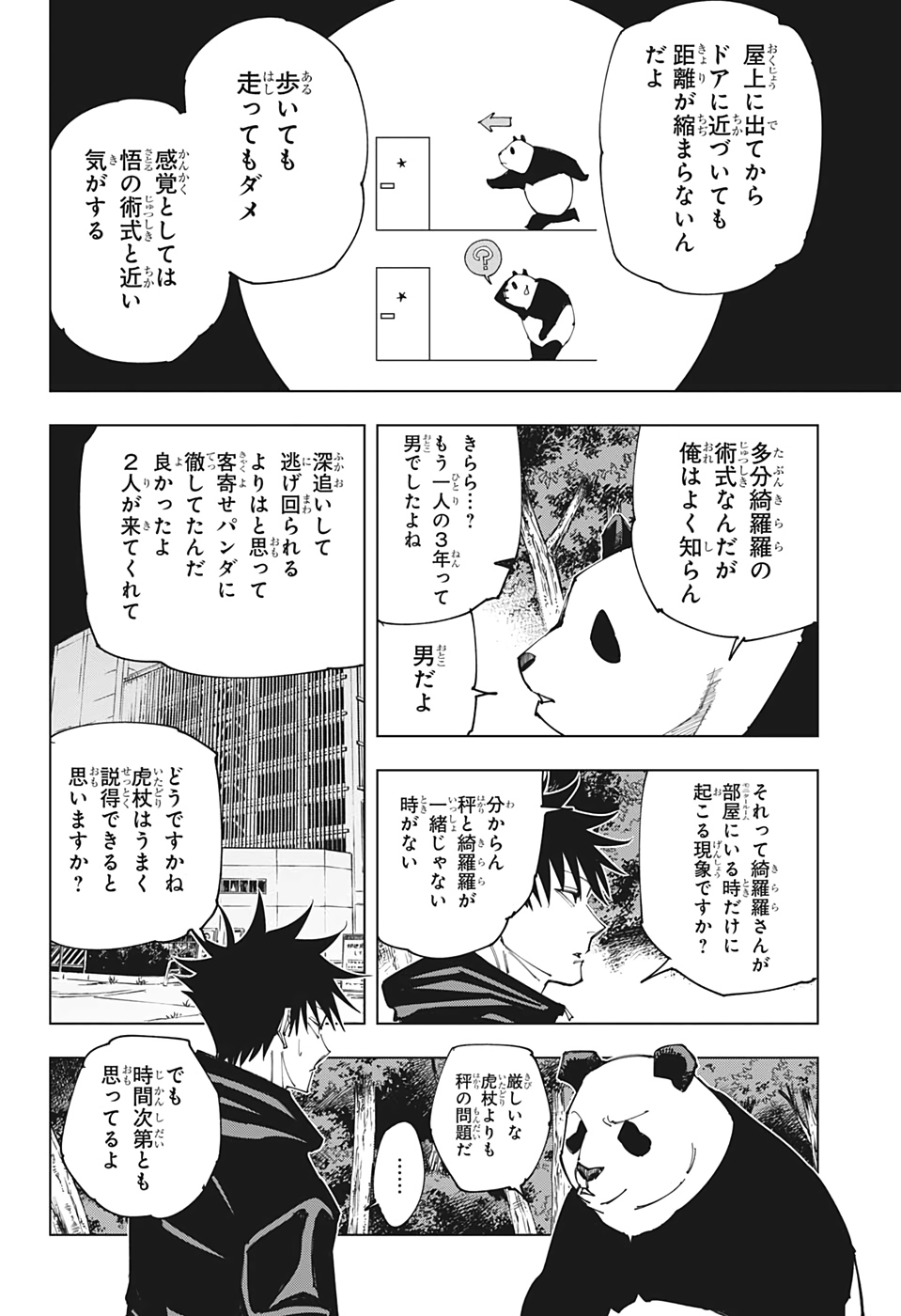 呪術廻戦 Chap 154 - Next Chap 155