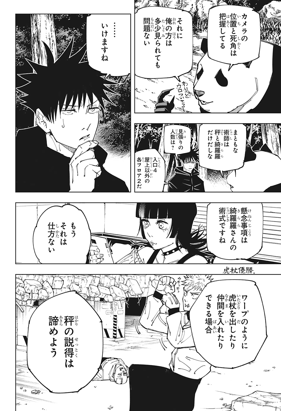 呪術廻戦 raw Chap 154 - Next Chap 155