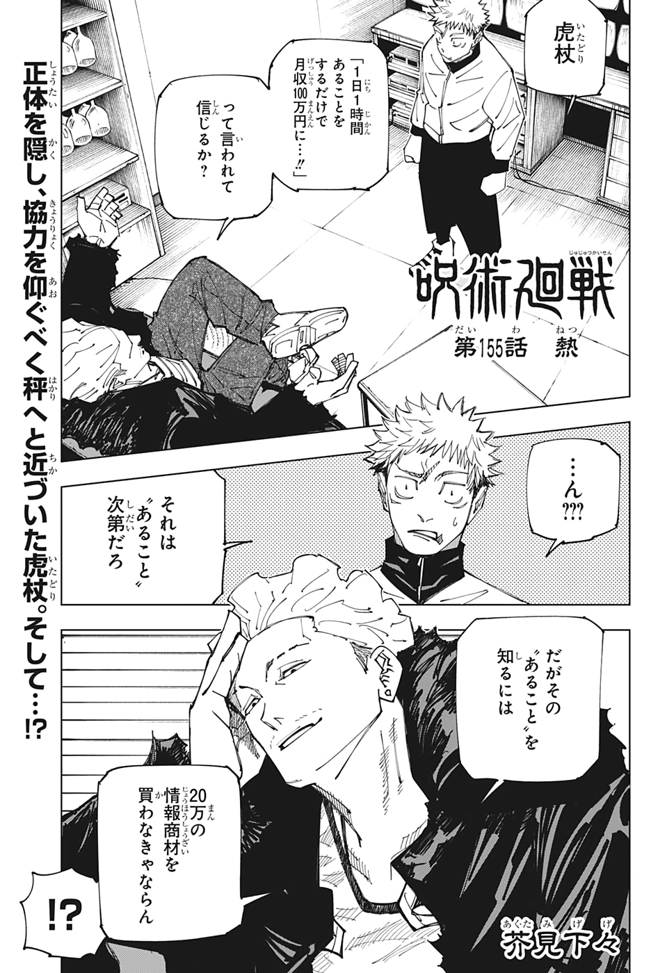呪術廻戦 raw Chap 155 - Next Chap 156