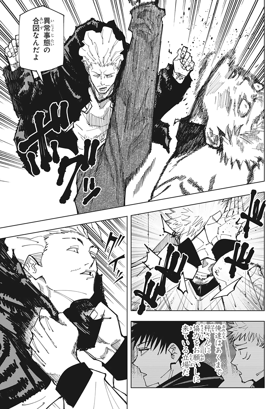 呪術廻戦 Chap 155 - Next Chap 156