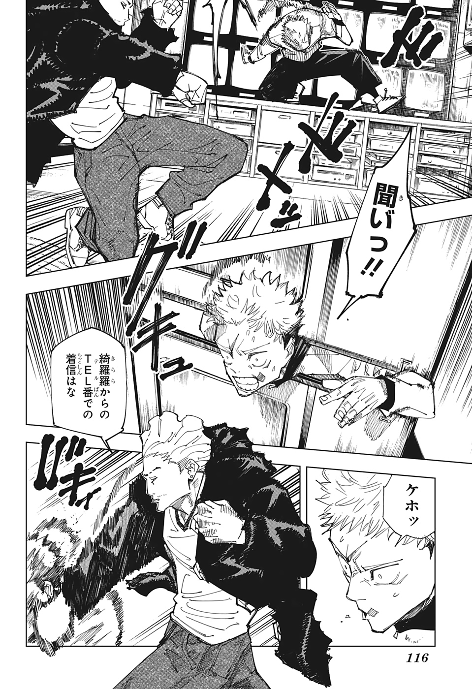 呪術廻戦 Chap 155 - Next Chap 156
