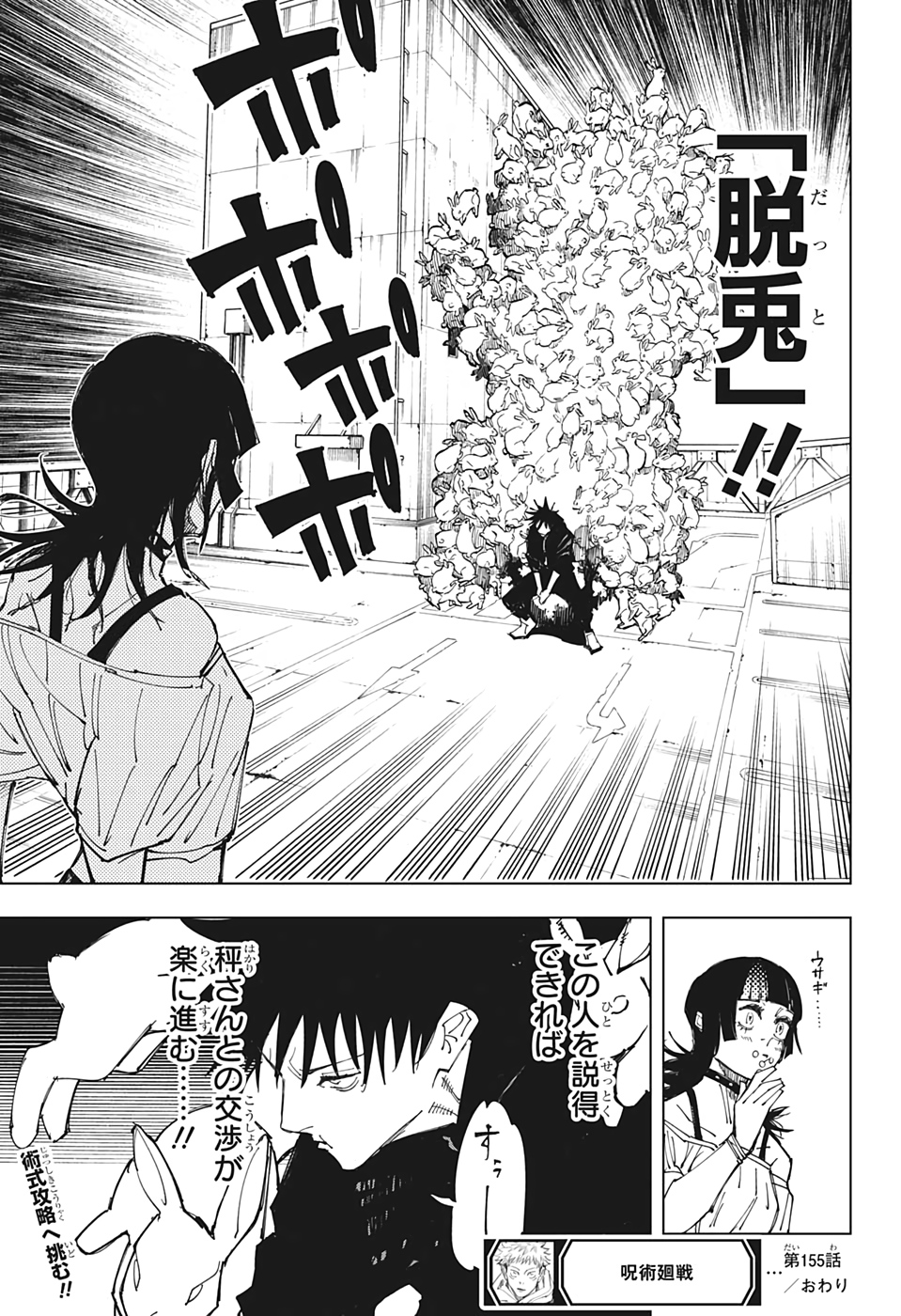 呪術廻戦 raw Chap 155 - Next Chap 156