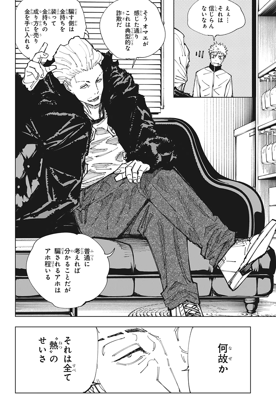 呪術廻戦 raw Chap 155 - Next Chap 156