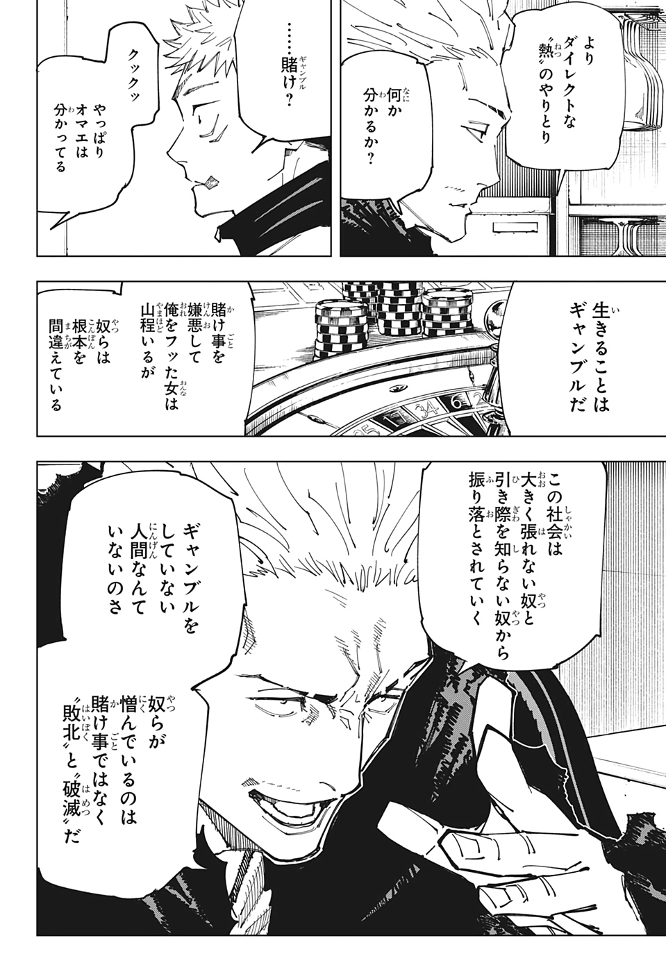 呪術廻戦 raw Chap 155 - Next Chap 156