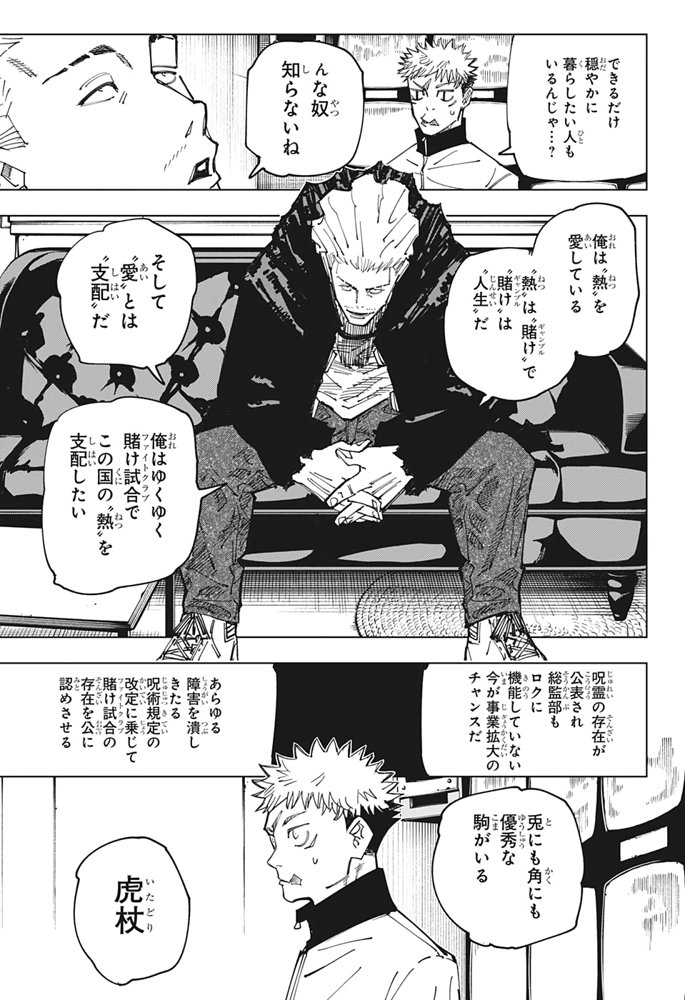 呪術廻戦 raw Chap 155 - Next Chap 156