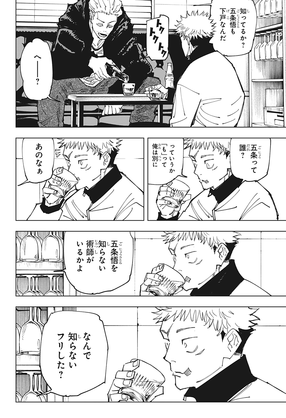 呪術廻戦 Chap 155 - Next Chap 156