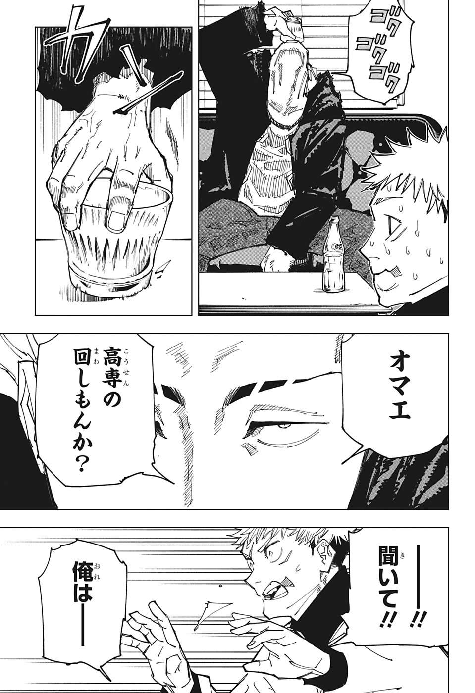 呪術廻戦 raw Chap 155 - Next Chap 156