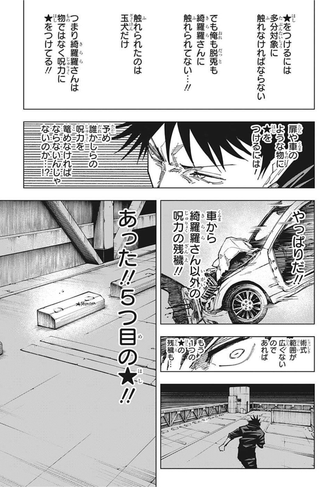 呪術廻戦 raw Chap 156 - Next Chap 157