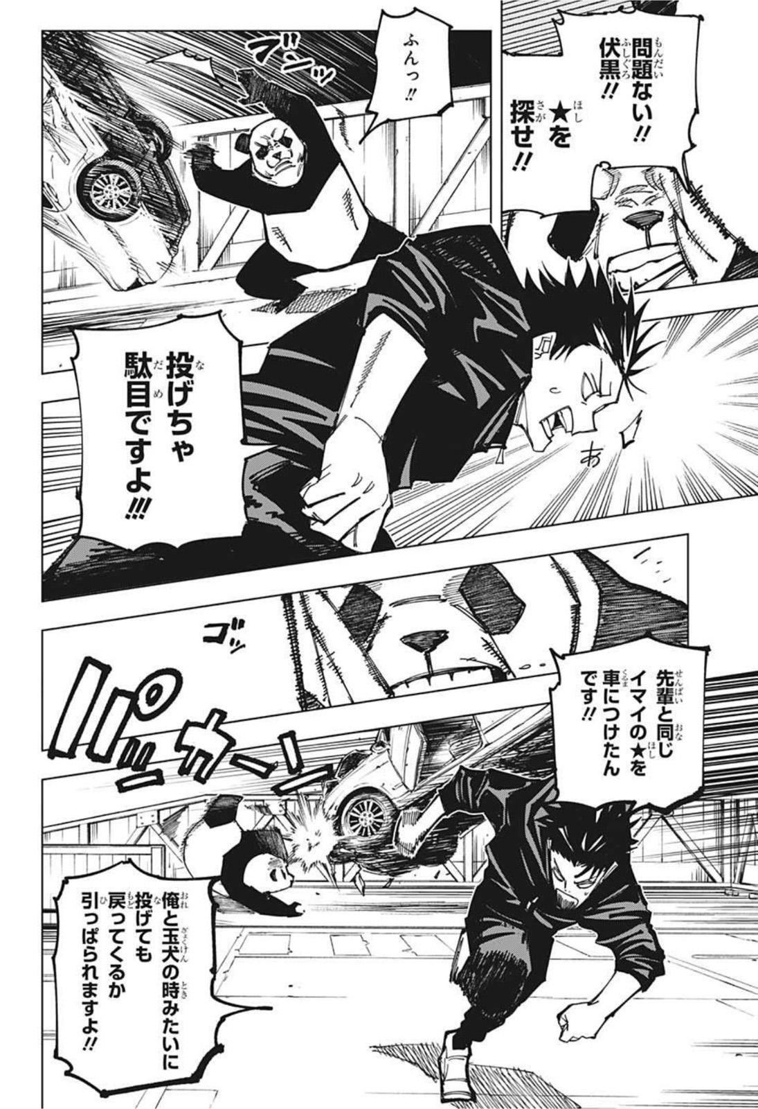 呪術廻戦 raw Chap 156 - Next Chap 157