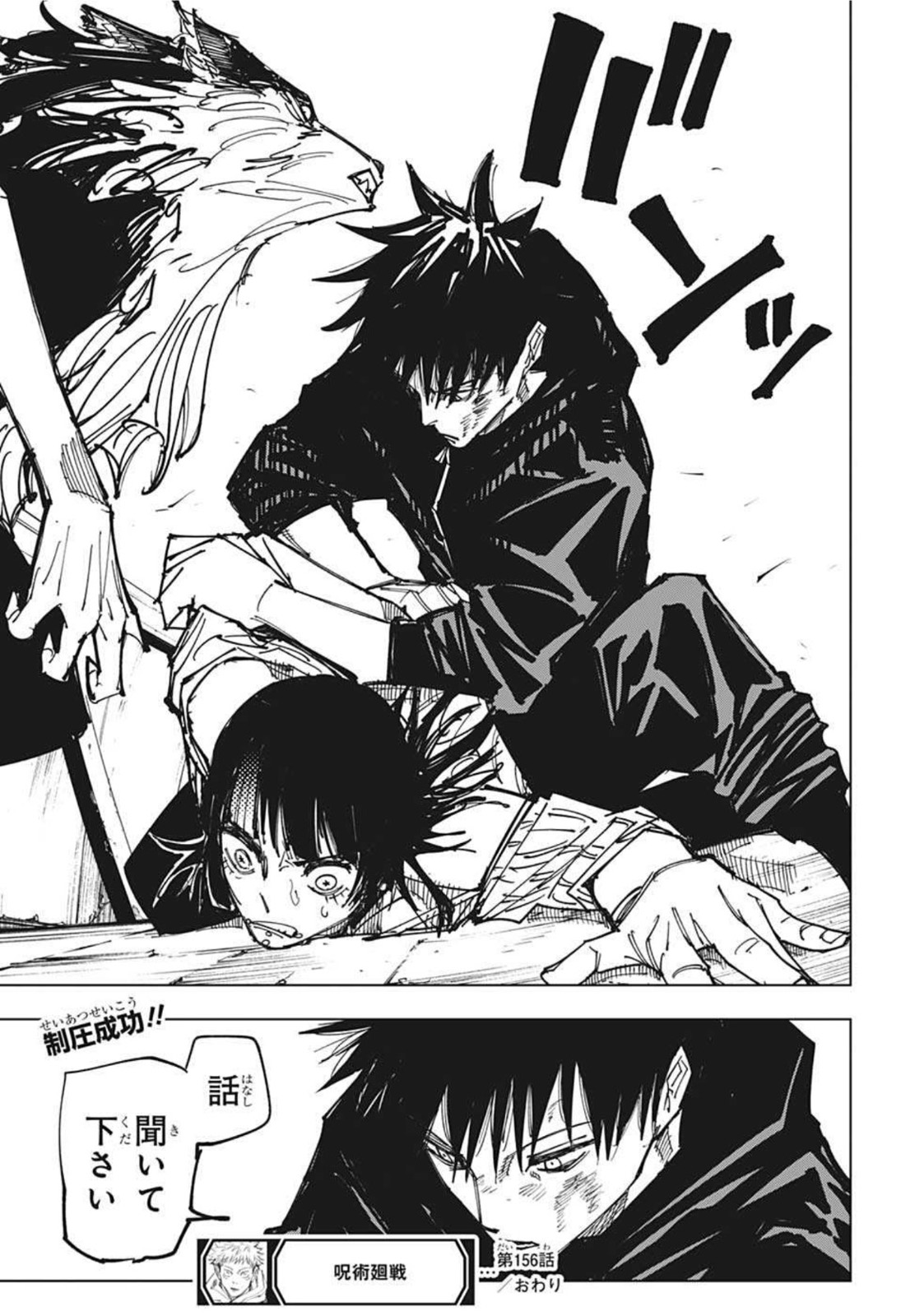 呪術廻戦 raw Chap 156 - Next Chap 157