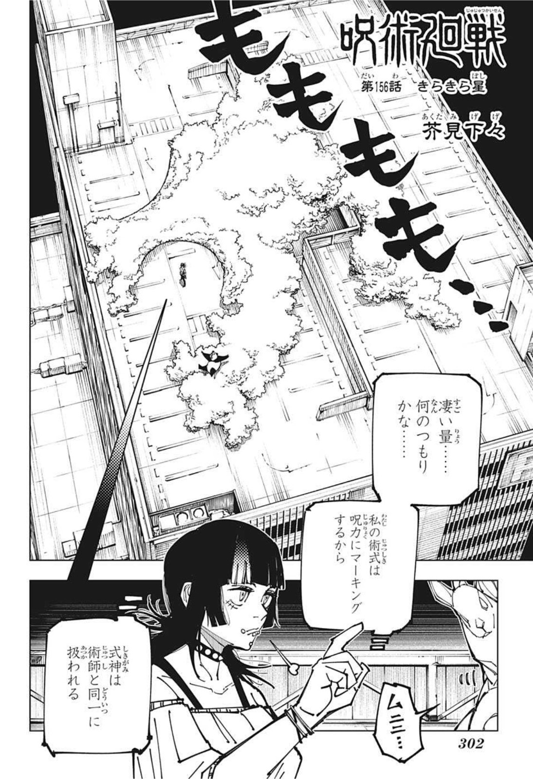呪術廻戦 Chap 156 - Next Chap 157