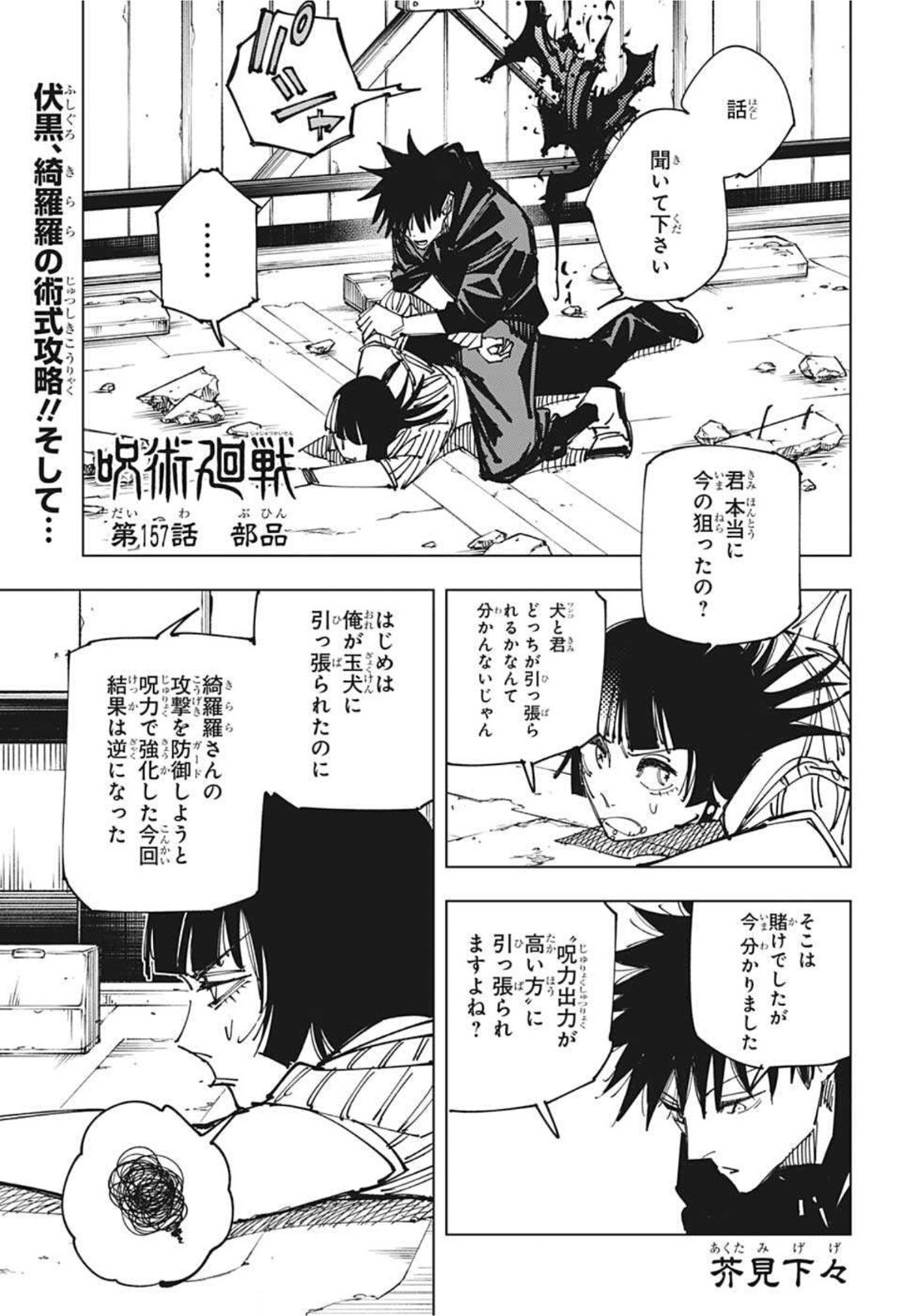 呪術廻戦 Chap 157 - Next Chap 158