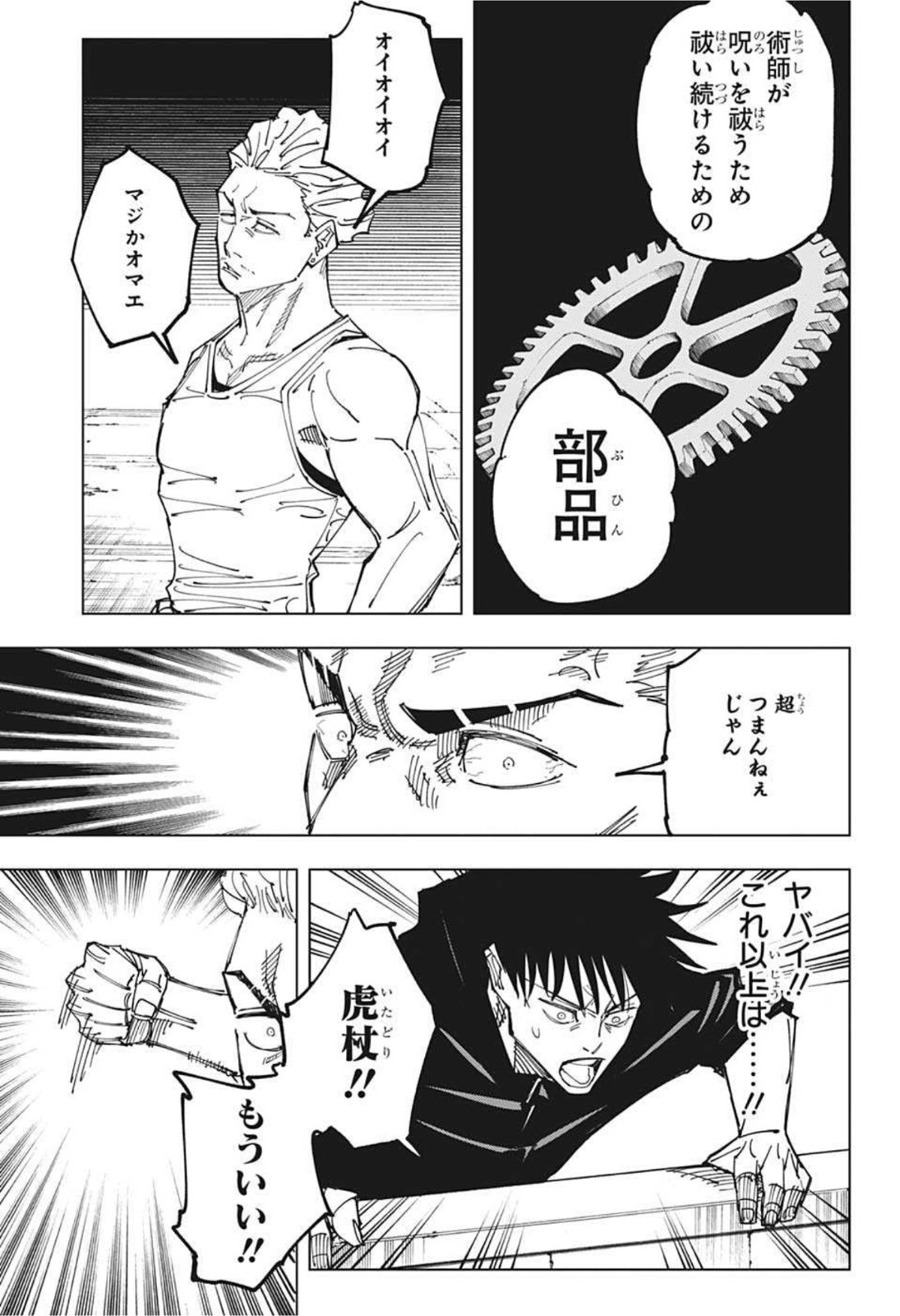 呪術廻戦 Chap 157 - Next Chap 158