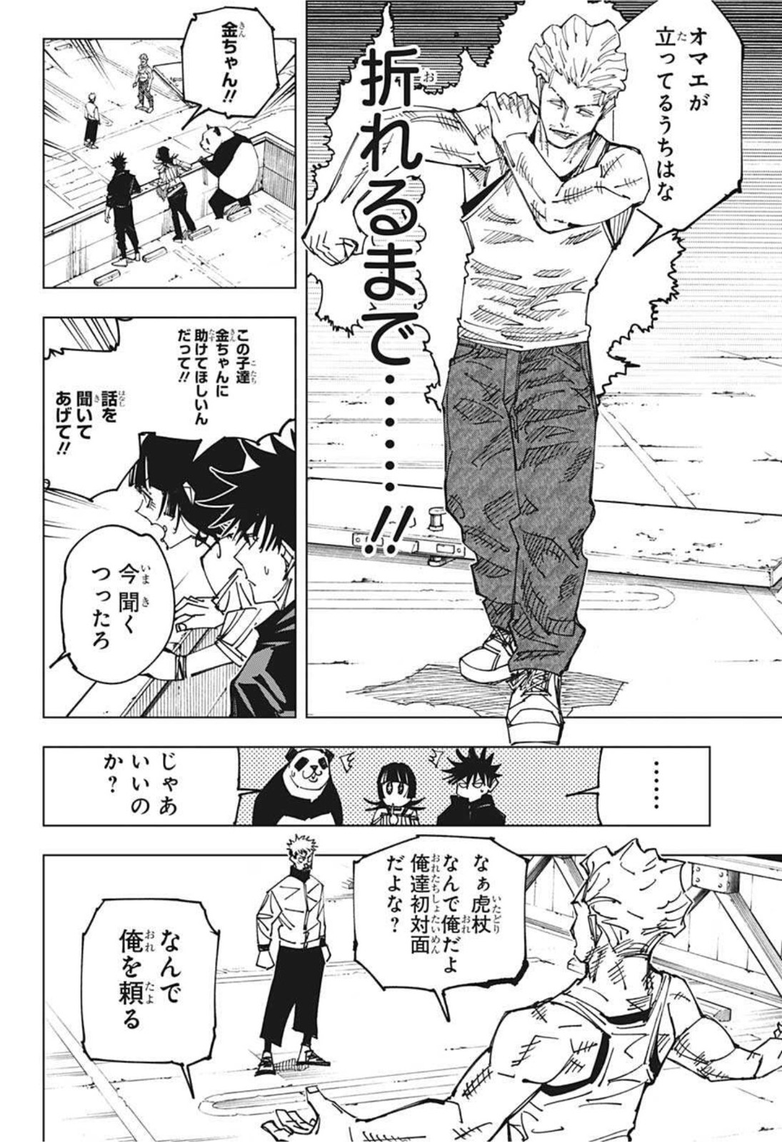 呪術廻戦 Chap 157 - Next Chap 158