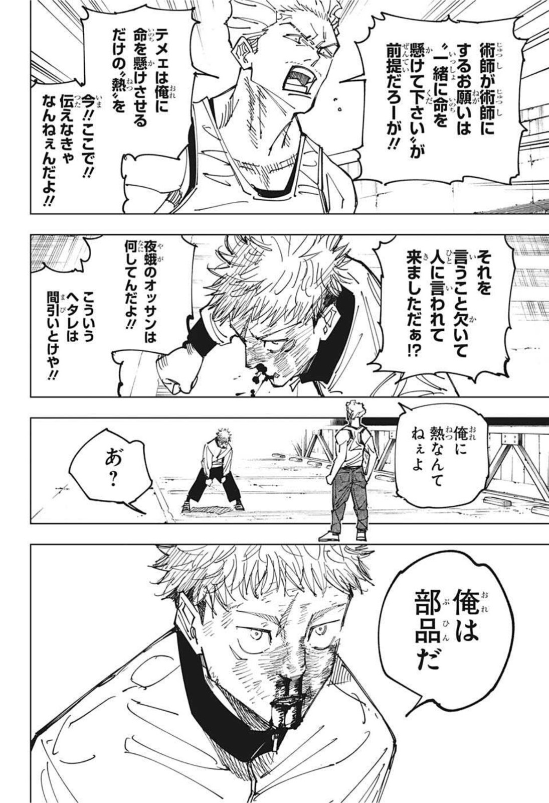 呪術廻戦 Chap 157 - Next Chap 158