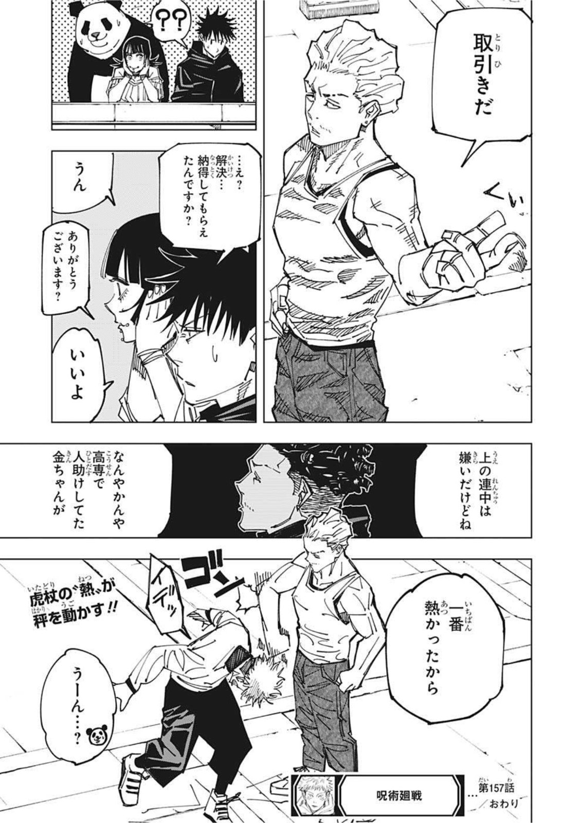 呪術廻戦 raw Chap 157 - Next Chap 158