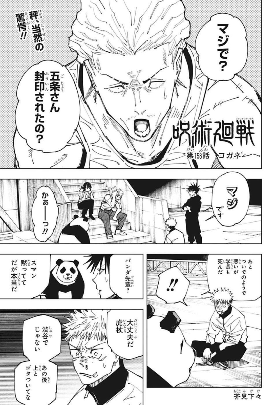 呪術廻戦 raw Chap 158 - Next Chap 159