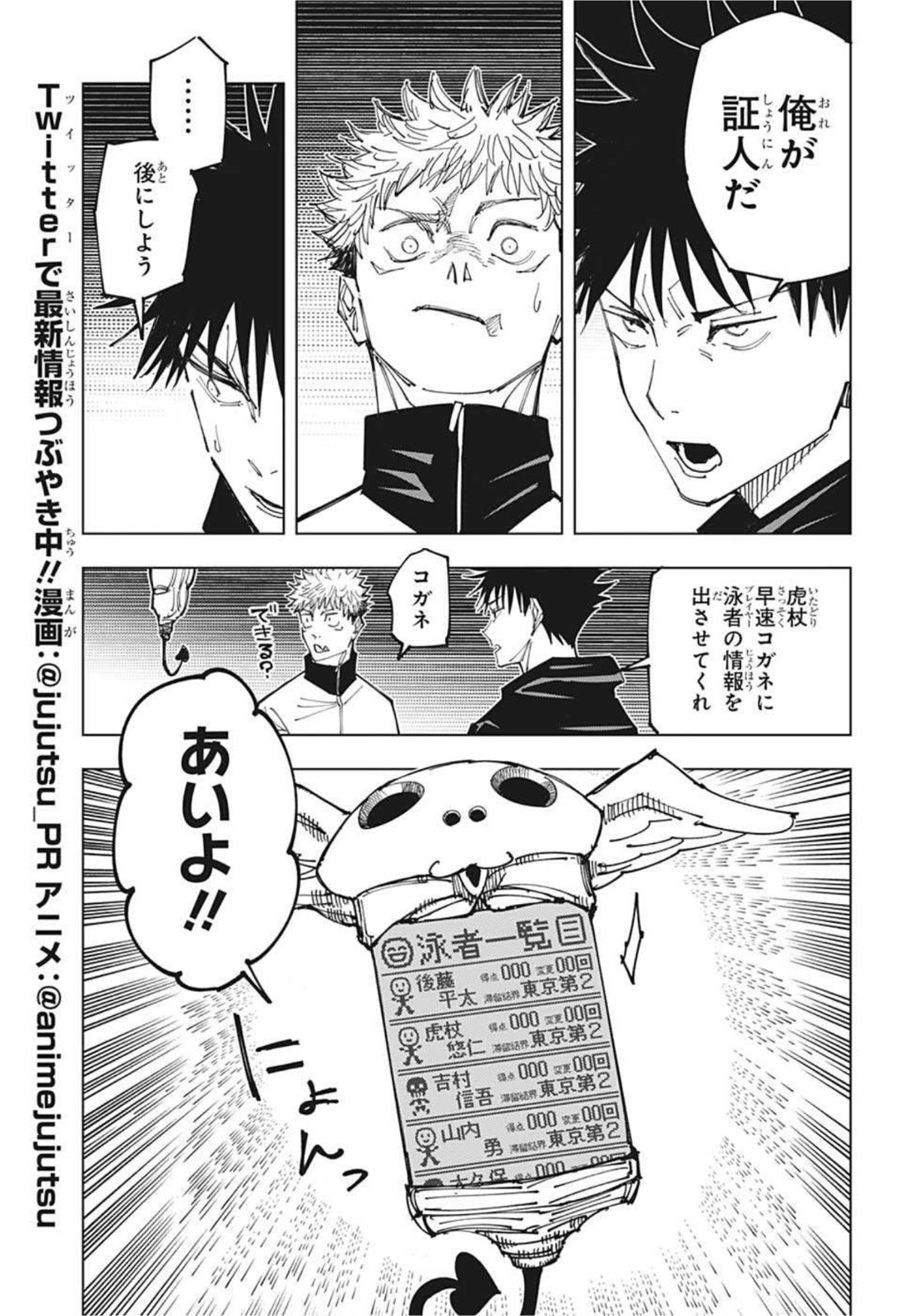 呪術廻戦 raw Chap 158 - Next Chap 159