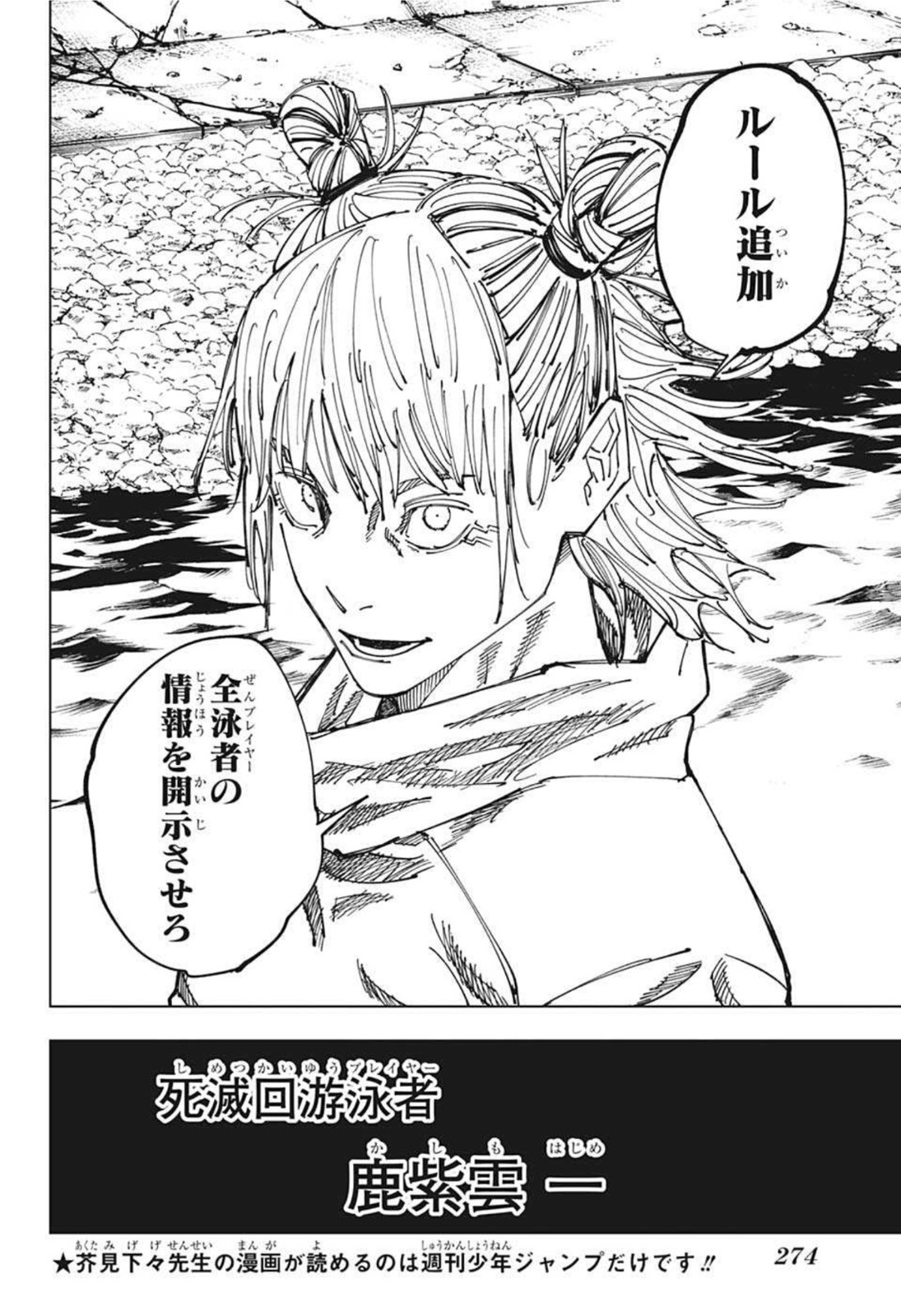 呪術廻戦 raw Chap 158 - Next Chap 159