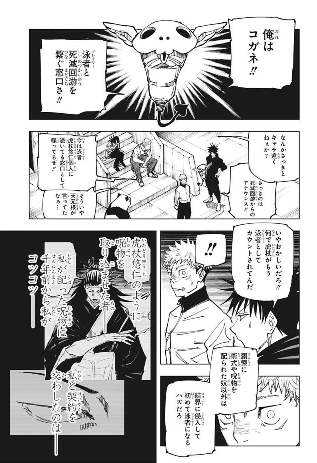 呪術廻戦 raw Chap 158 - Next Chap 159