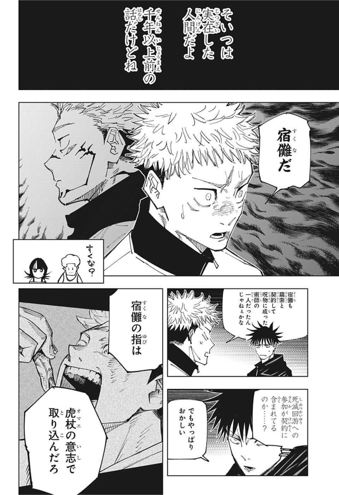 呪術廻戦 raw Chap 158 - Next Chap 159