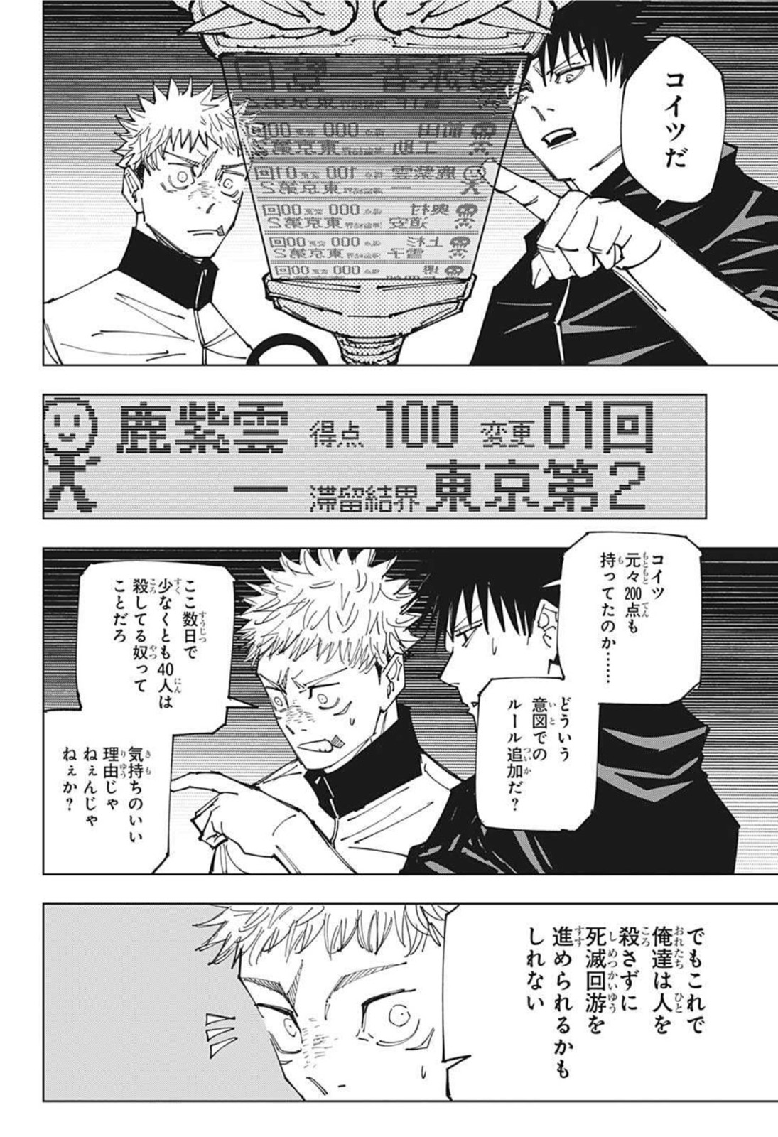 呪術廻戦 raw Chap 158 - Next Chap 159