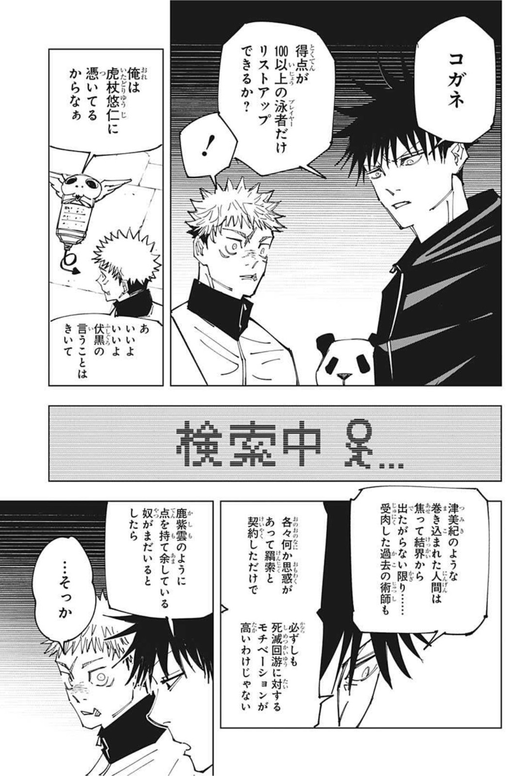 呪術廻戦 raw Chap 158 - Next Chap 159