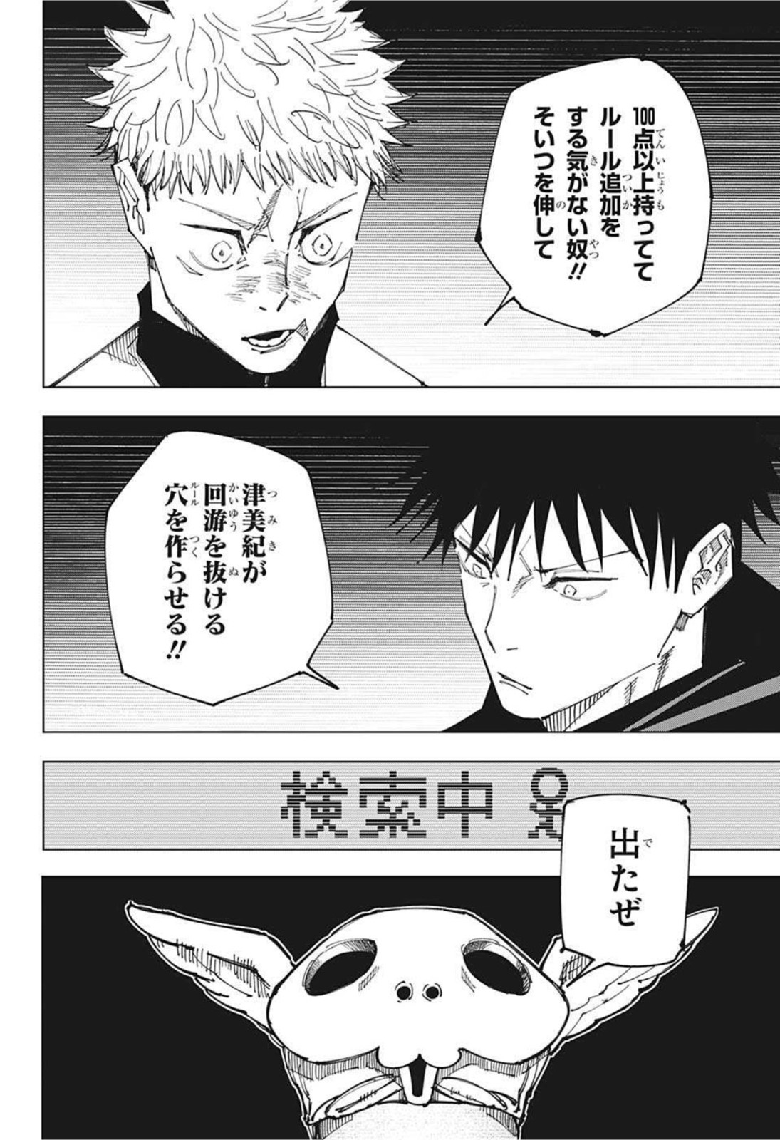 呪術廻戦 Chap 158 - Next Chap 159